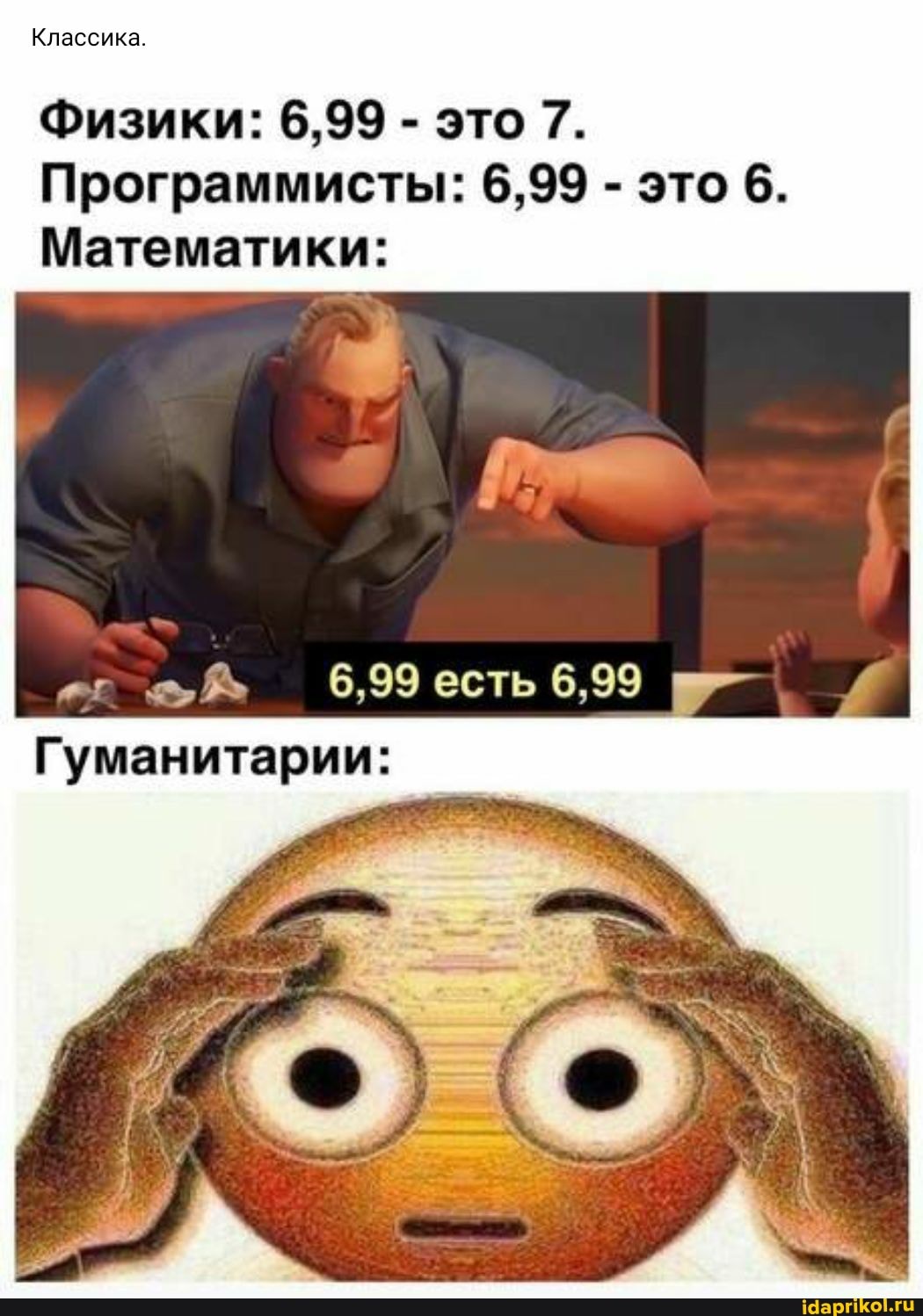 Классика.
Физики: 6,99 - это 7.
Программисты: 6,99 - это 6.
Математики:
6,99 есть 6,99
Гуманитарии: