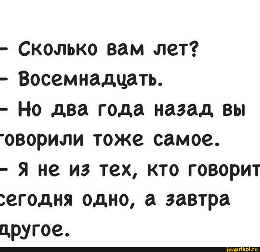 А нам по восемнадцать 