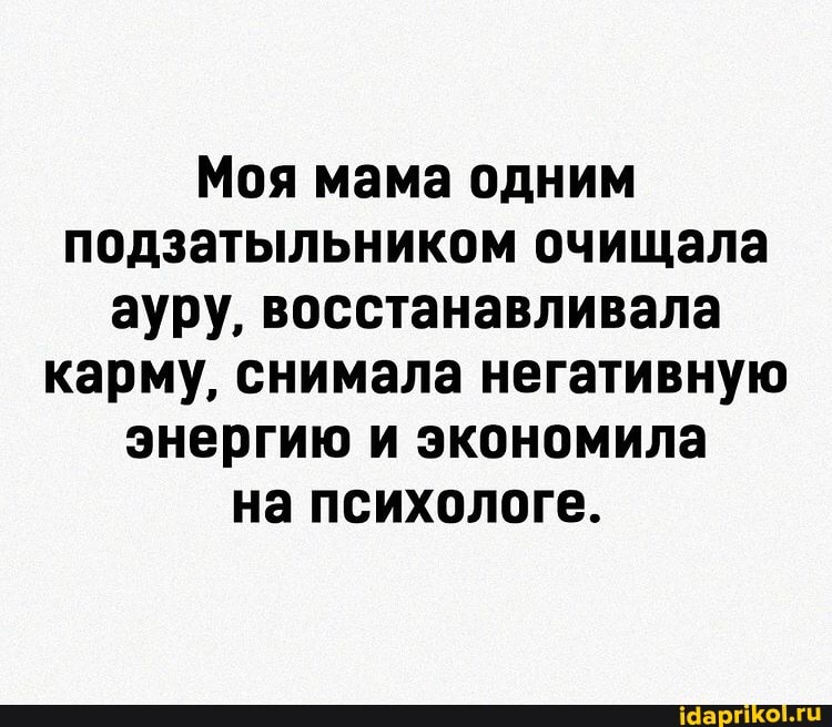 Моя мама одним подзатыльником очищала ауру, восстанавливала карму, снимала негативную энергию и экономила на психологе.