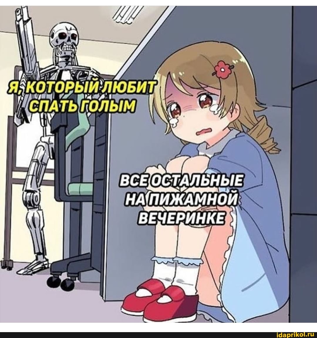 ВСЕ ОСТАЛЬНЫЕ НА! ПИЖАМНОЙ ВЕЧЕРИНКЕ