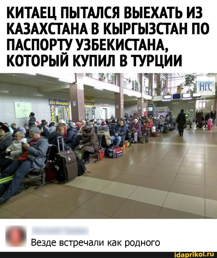 КИТАЕЦ ПЫТАЛСЯ ВЫЕХАТЬ ИЗ КАЗАХСТАНА В КЫРГЫЗСТАН ПО ПАСПОРТУ УЗБЕКИСТАНА,
КОТОРЫЙ КУПИЛ В ТУРЦИИ
Везде встречали как родного