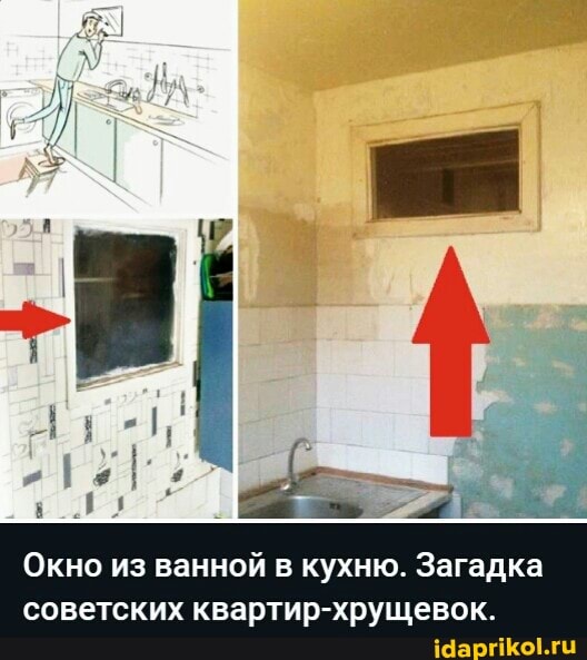 Окно из ванной в кухню. Загадка советских квартир-хрущевок.