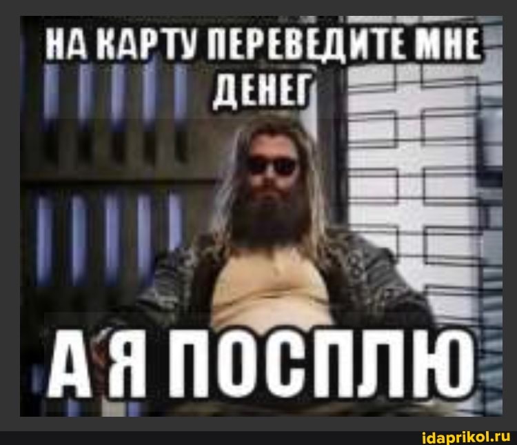 НА КАРТУ ПЕРЕВЕДИТЕ МНЕ
АЯ ПОСПЛЮ.
