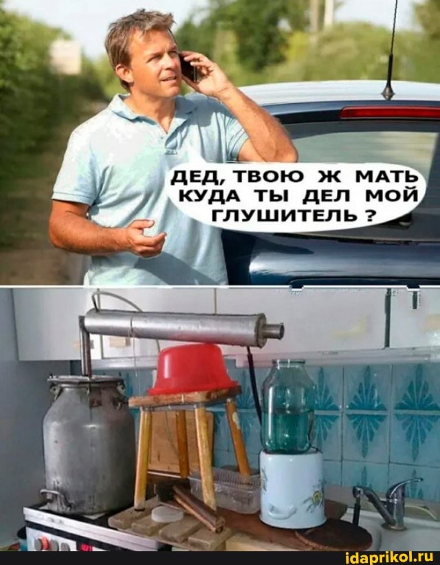 ДЕД, ТВОЮ Ж МАТЬ
7, КУДА ТЫ ДЕЛ МОЙ
ГЛУШИТЕЛЬ ?
