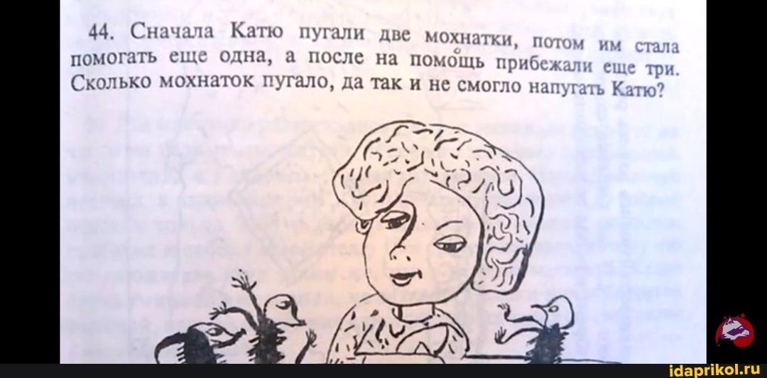 44. Сначала Катю пугали две мохнатки, потом помогать еще одна, а после на помощь прибежал
Сколько мохнаток пугало, да так и не смогло наг
