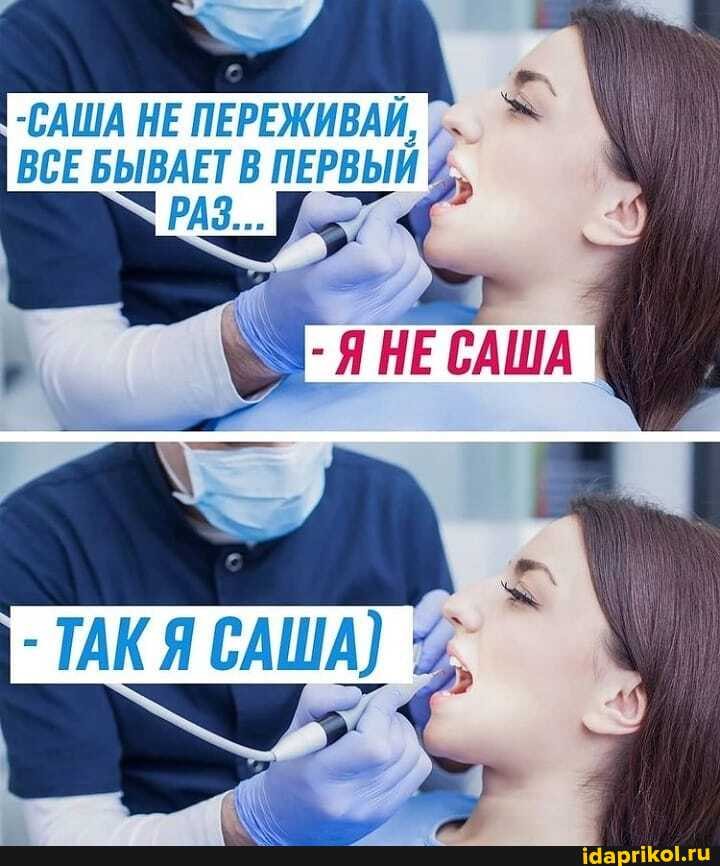 -САША НЕ ПЕРЕЖИВАЙ,
ВСЕ БЫВАЕТ В ПЕРВЫЙ РАЗ...
НЕ САША, I
-ТАКЯ САША)