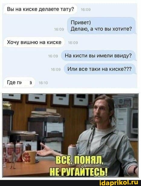 Вы на киске делаете тату?
Привет)
Делаю, а что вы хотите?
Хочу вишню на киске
На кисти вы имели ввиду?
Или все таки на киске???
Где