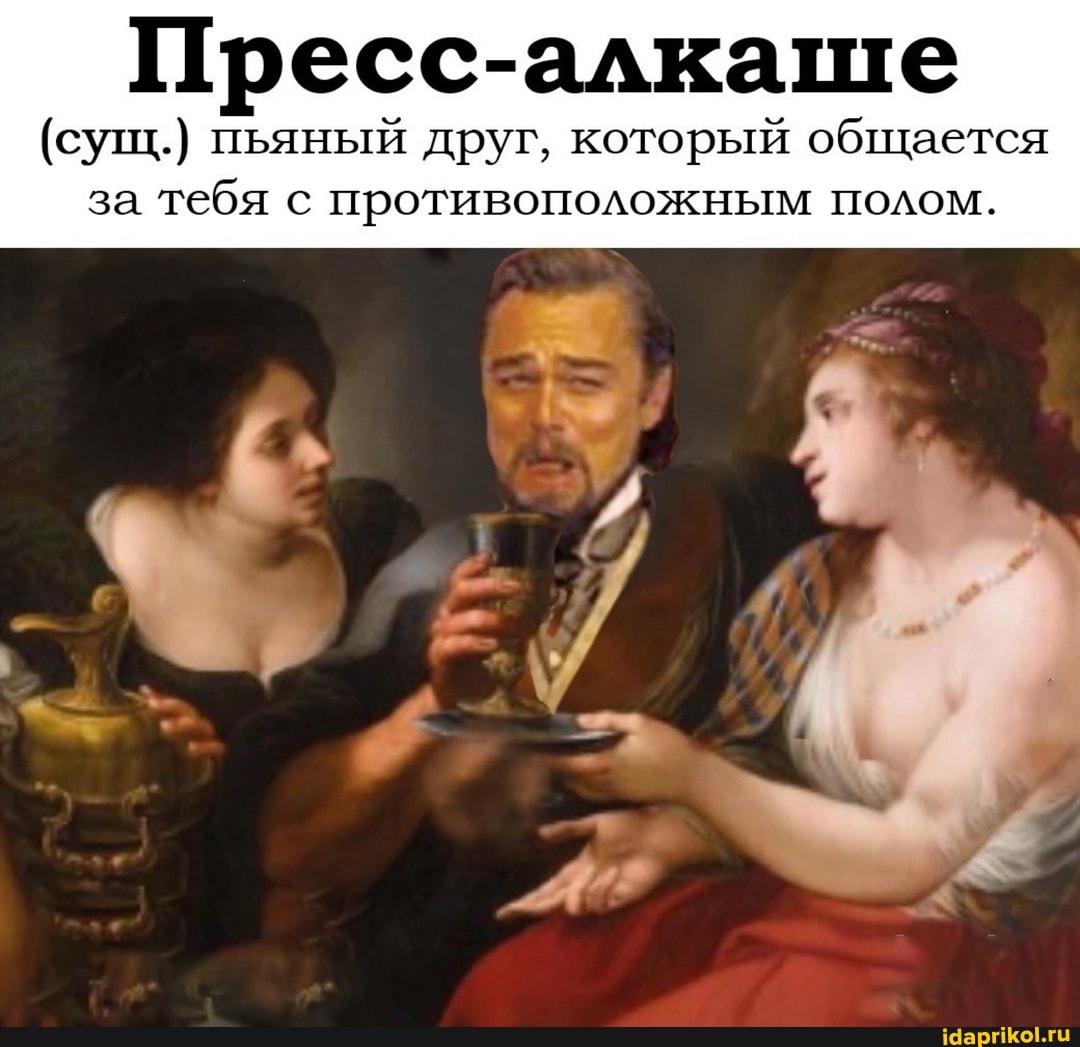 (сущ.) пьяный друг, который общается за тебя с противоположным полом.