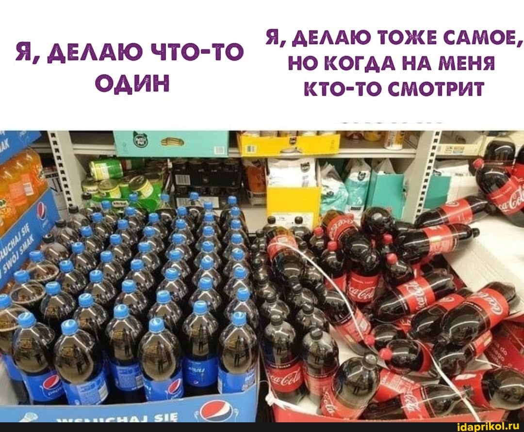 Я, ДЕЛАЮ ТОЖЕ САМОЕ,
Я, ДЕЛАЮ ЧТО-ТО НО КОГДА НА МЕНЯ КТО-ТО СМОТРИТ