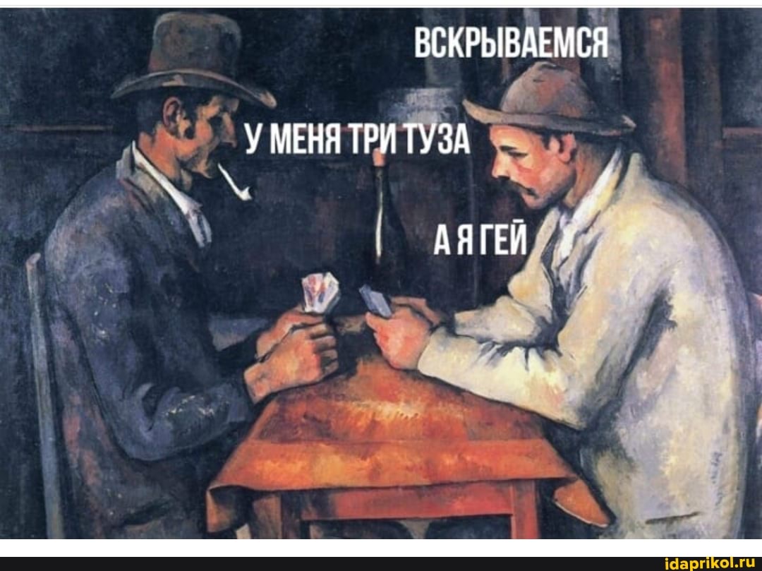 ВСКРЫВАЕМСЯ У МЕНЯ ТРИ ТУЗА
АЯГЕЙ