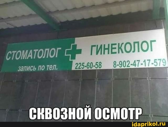 СТОМАТОЛОГ
запись по Тел.
ГИНЕКОЛОГ
225-60-58
СКВОЗНОЙ ОСМОТР _