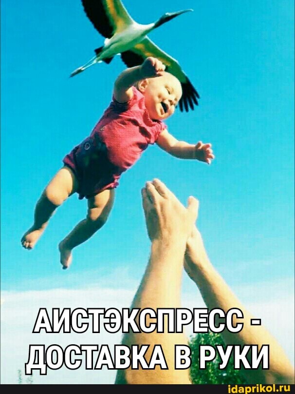 АЙСТЭКСПРЕСС I ДОСТАВКА В РУКИ