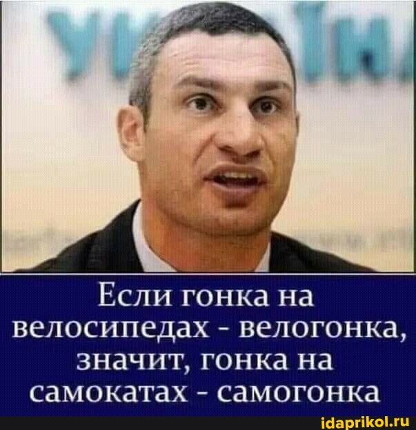 Если гонка на велосипедах - велогонка, значит, гонка на самокатах - самогонка
