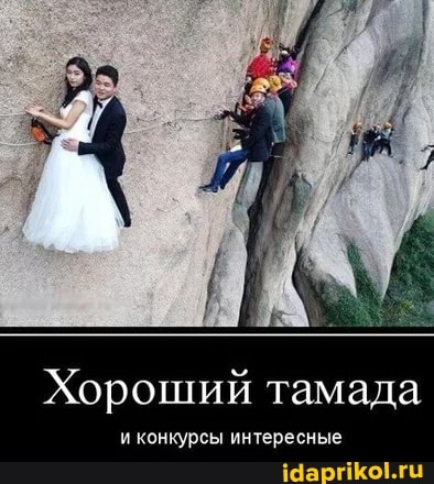 Хороший тамада
и конкурсы интересные