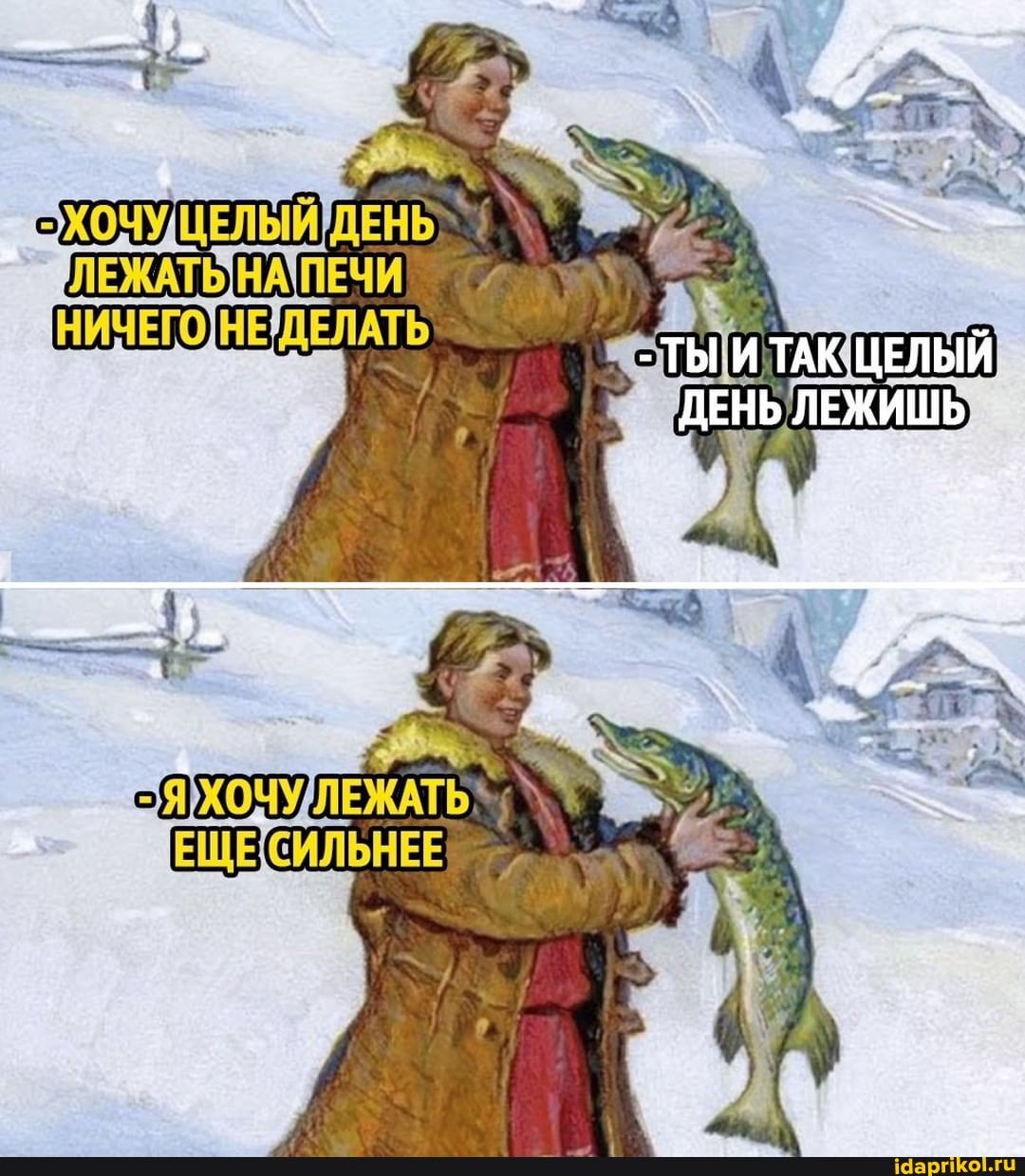 - ТЫ И ТАК: ЦЕЛЫЙ ДЕНЬ ЛЕЖИШЬ