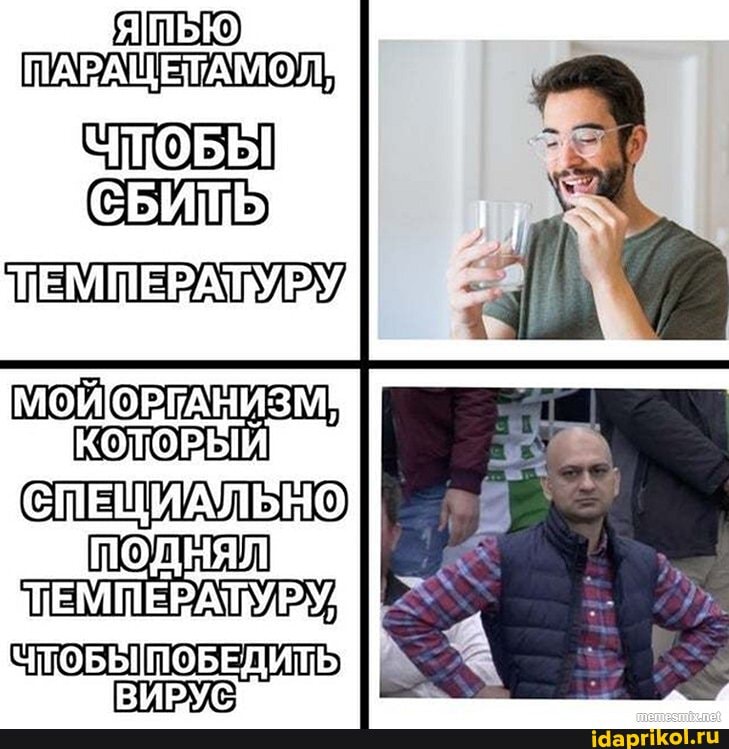 ПАРАЩЕТАМОЛ!
ЧТОБЫ
СПЕЦИАЛЬНО ПОДНЯЛ ТЕМПЕРАТУРУ,
ЧТОБЫПОБЕДИТЬ