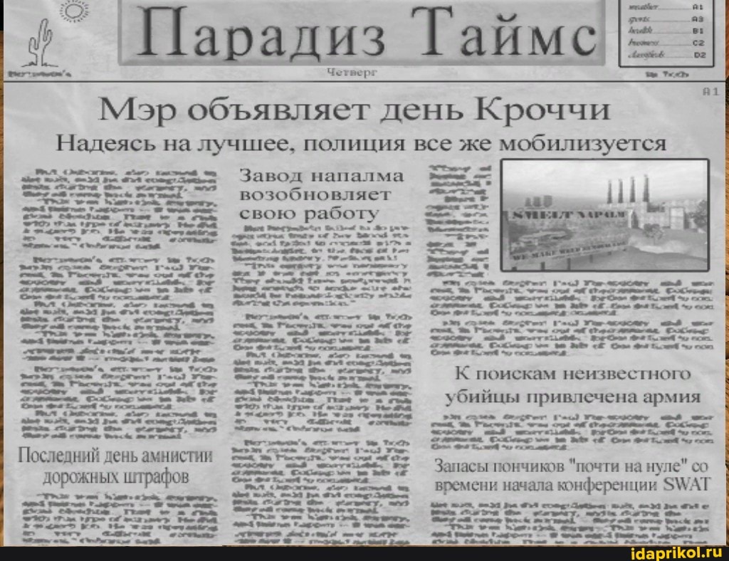 со
АТ
К поискам неизвестного убийцы привлечена армия асы пончиков почти на нуле
убийцы привлечена армия
асы пончиков времени начала конференции 5\\
день
Заи:
Четверг
Мэр обяявляет день Кроччи
Надеясь на лучшее, полиция все же мобилизуется
Завод напалма возобновляет
свою работу
