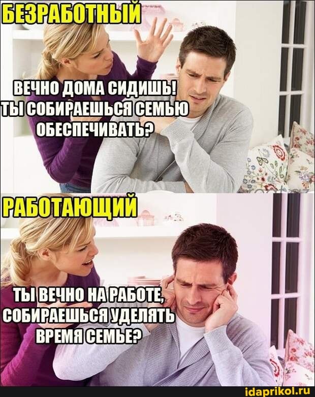 ВЕЧНО ДОМА ТЫ СОБИРАЕШЬСЯ СЕМЬЮ ОБЕСПЕЧИВАТЬ?
ТЫ ВЕЧНО НАРАБОТЕ,
СОБИРАЕШЬСЯ УДЕЛЯТЬ ВРЕМЯ. СЕМЬЕ?