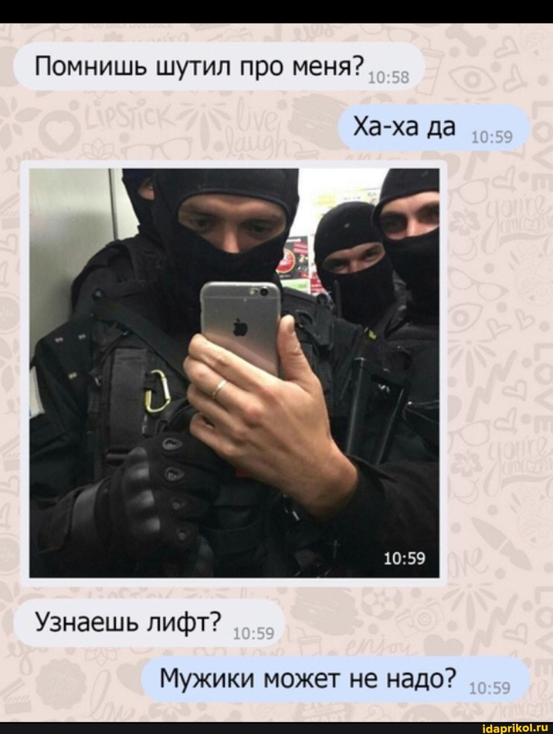 Помнишь шутил про меня?
Ха-ха да
Узнаешь лифт?
Мужики может не надо?