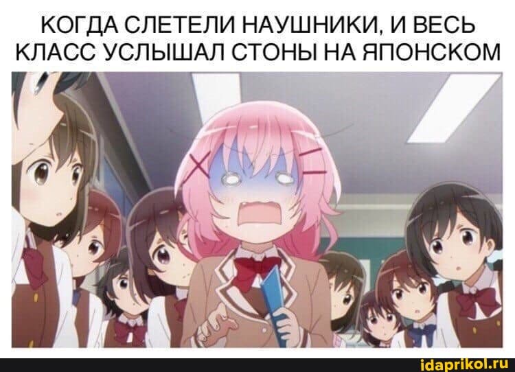КОГДА СЛЕТЕЛИ НАУШНИКИ, И ВЕСЬ КЛАСС УСЛЫШАЛ СТОНЫ НА ЯПОНСКОМ