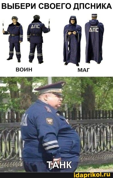 ВЫБЕРИ СВОЕГО ДПСНИКА
воин
ТАНК