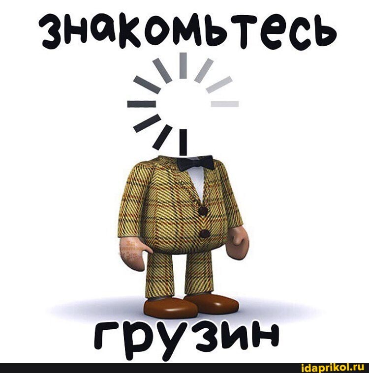 знакомьтесь