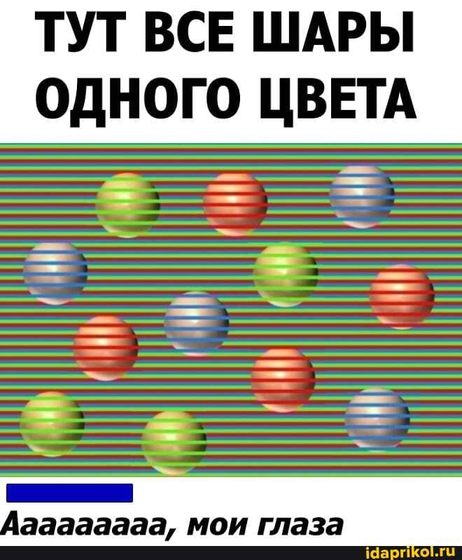 ТУТ ВСЕ ШАРЫ ОДНОГО ЦВЕТА