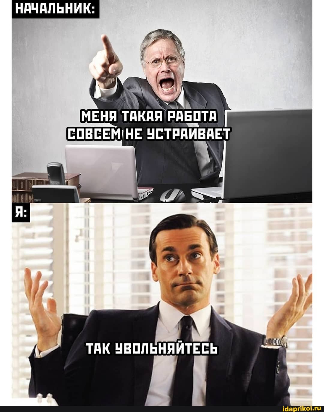 НАЧАЛЬНИК:
МЕНЯ ТАКАЯ РАБОТА I СОВСЕМ' НЕ УСТРАИВАЕТ
. р = 4
ТАК УВОЛЬНЯЙТЕСЬ