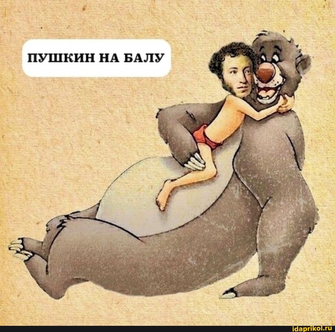 ПУШКИН НА БАЛУ