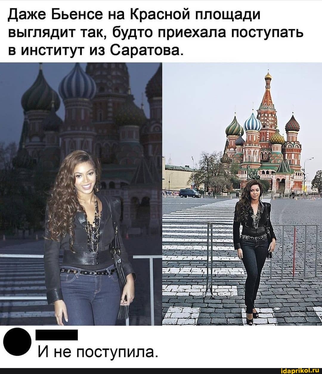 Даже Бьенсе на Красной площади выглядит так, будто приехала поступать в институт из Саратова.
И не поступила.