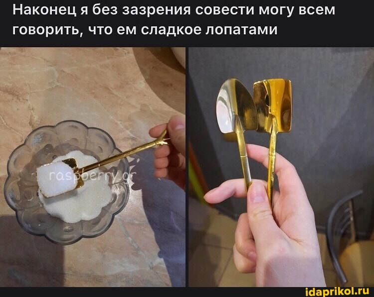 Наконец я без зазрения совести могу всем говорить, что ем сладкое лопатами
