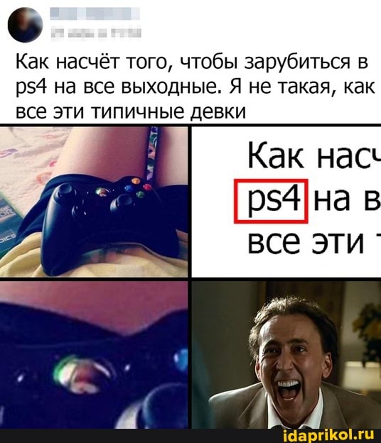 Как насчёт того, чтобы зарубиться в
р$4 на все выходные.
Я
не такая, как
все эти типичные девки