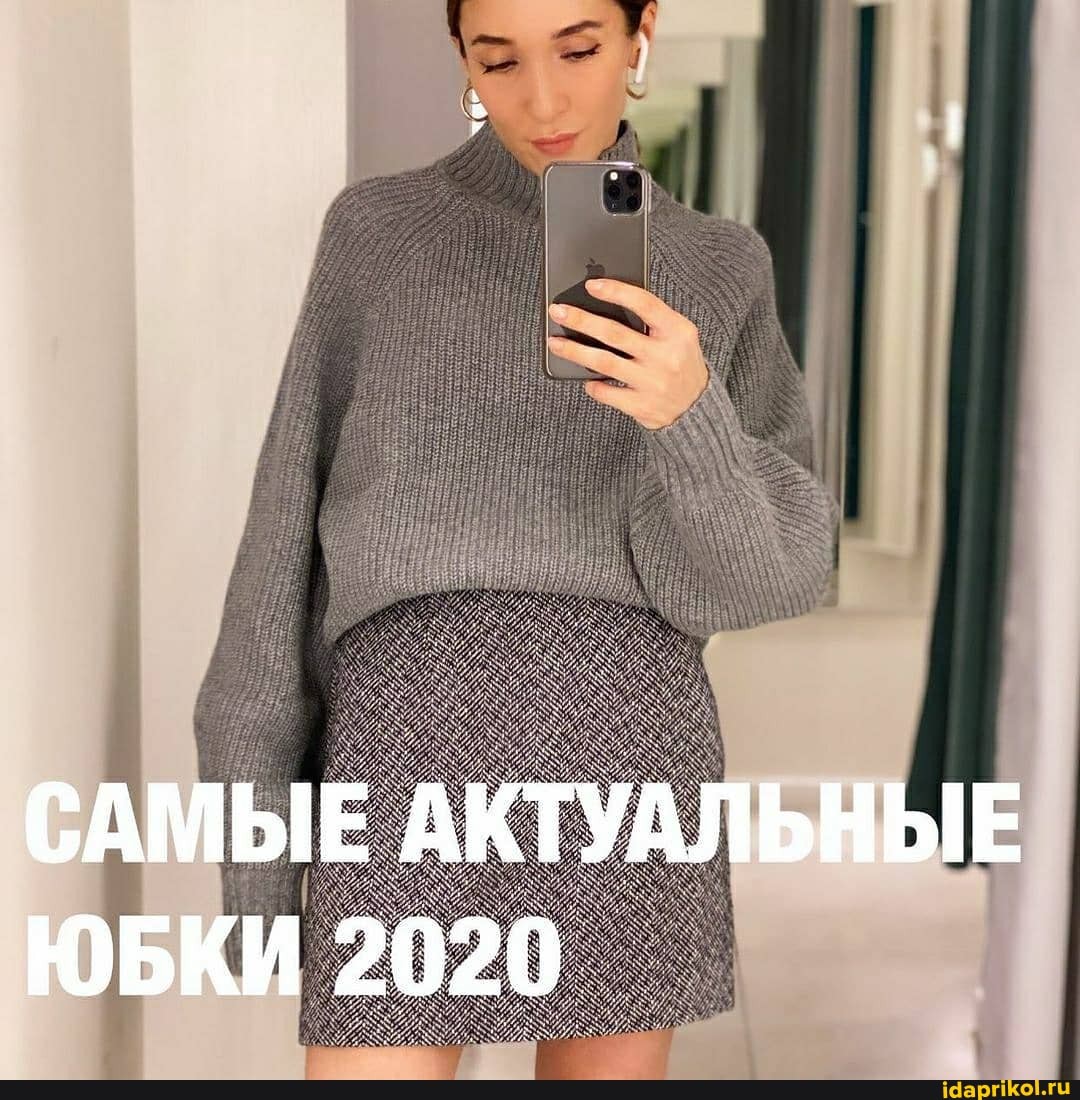 САМЫЕ ЮБКИ 2020