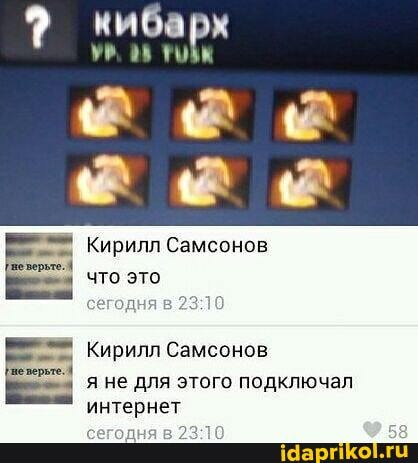 >= Кирилл Самсонов
I яне для этого подключал
интернет