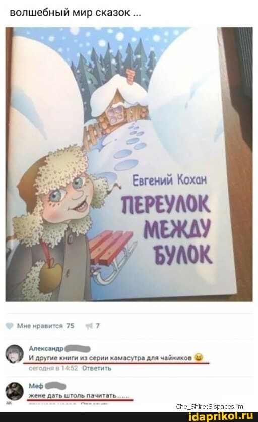 волшебный мир сказок
Евгений Кохан
МЕЖДУ
Мне нравится 75 7
Александр
И другие книги из серии камасутра для чайников дия Ответить
жене дать штоль пачитать,