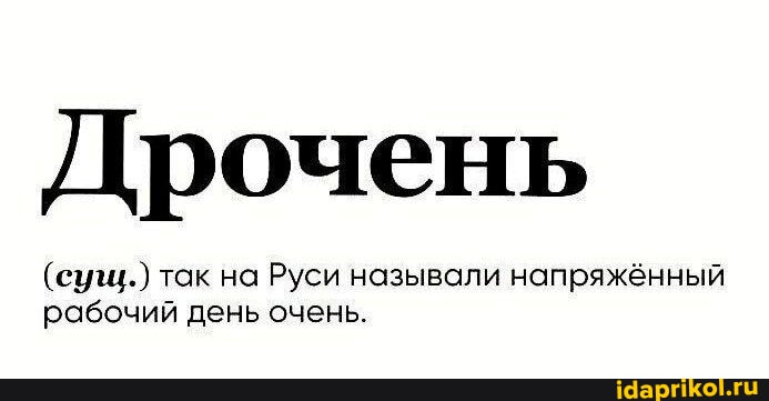 Дрочить История Слова Дрочить История Слова