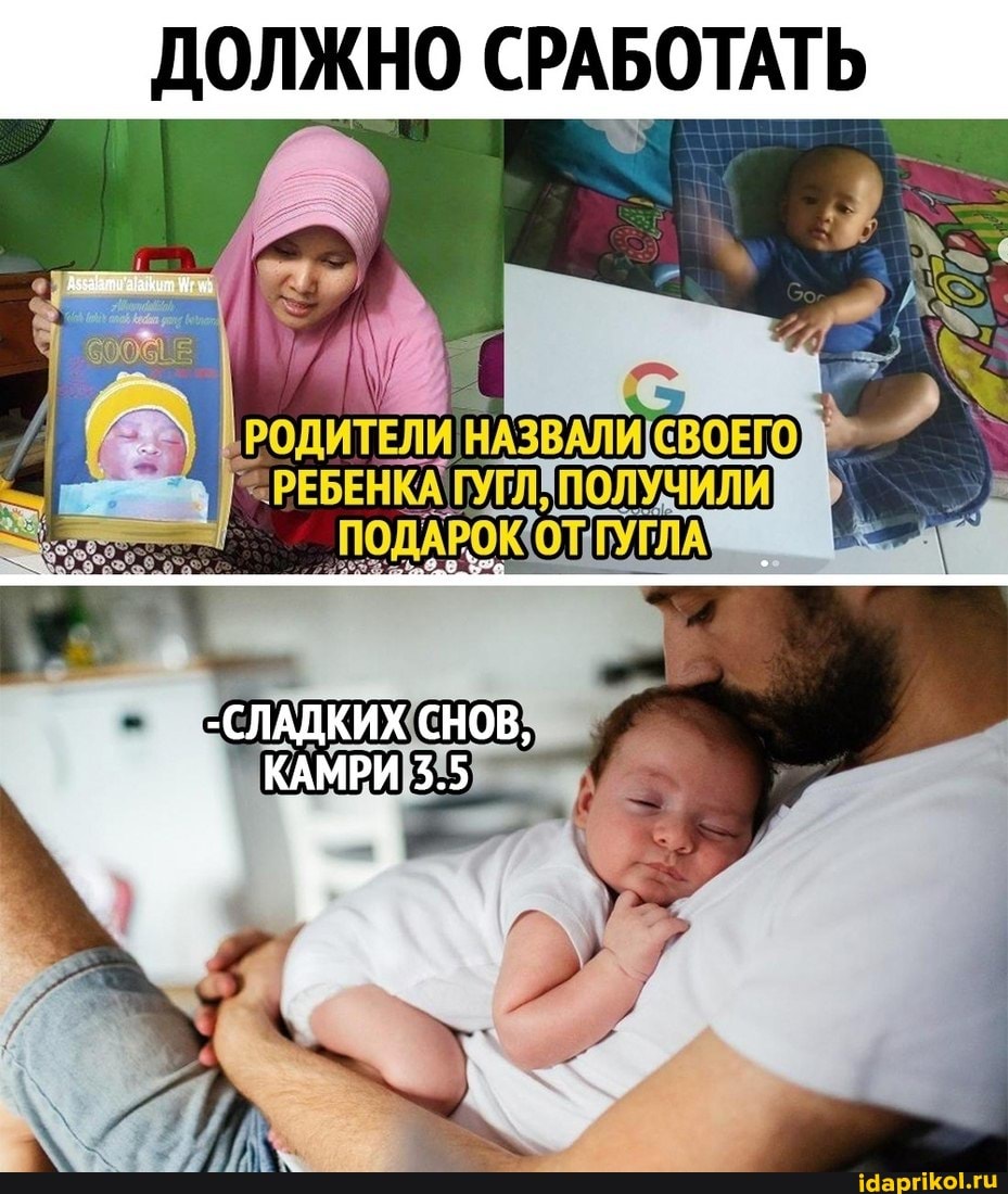 ДОЛЖНО СРАБОТАТЬ
I РОДИТЕЛИ НАЗВАЛИ СВОЕГО
"РЕБЕНКА ПОЛУНИЛИ I ПОДАРОКОТ
-СЛАДКИХ СНОВ,
КАМРИ 3.5