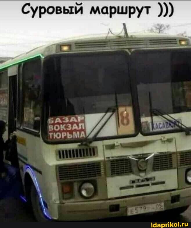Суровый маршрут