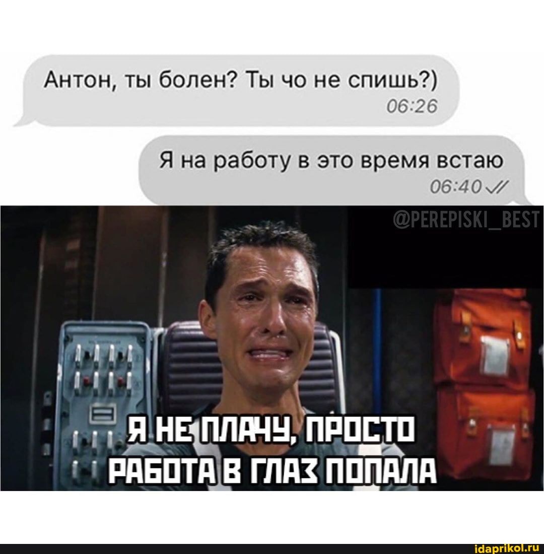 Антон, ты болен? Ты чо не спишь?)
06:26
Я на работу в это время встаю
06:40