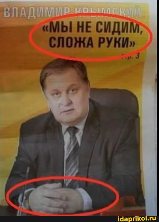 "МЫ НЕ СИДИМ,
РУКИ"