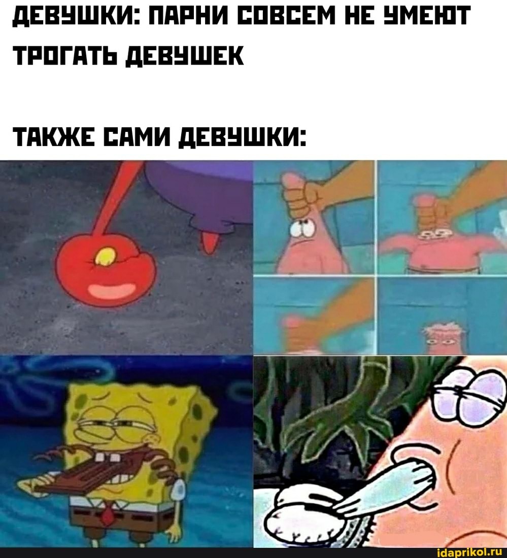 ДЕВУШКИ: ПАРНИ СОВСЕМ НЕ УМЕЮТ ТРОГАТЬ ДЕВУШЕК
ТАКЖЕ САМИ ДЕВУШКИ: