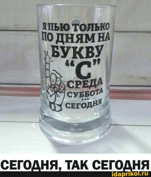 СЕГОДНЯ, ТАК СЕГОДНЯ