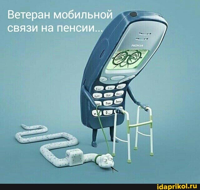 Ветеран мобильной связи на пенсии..