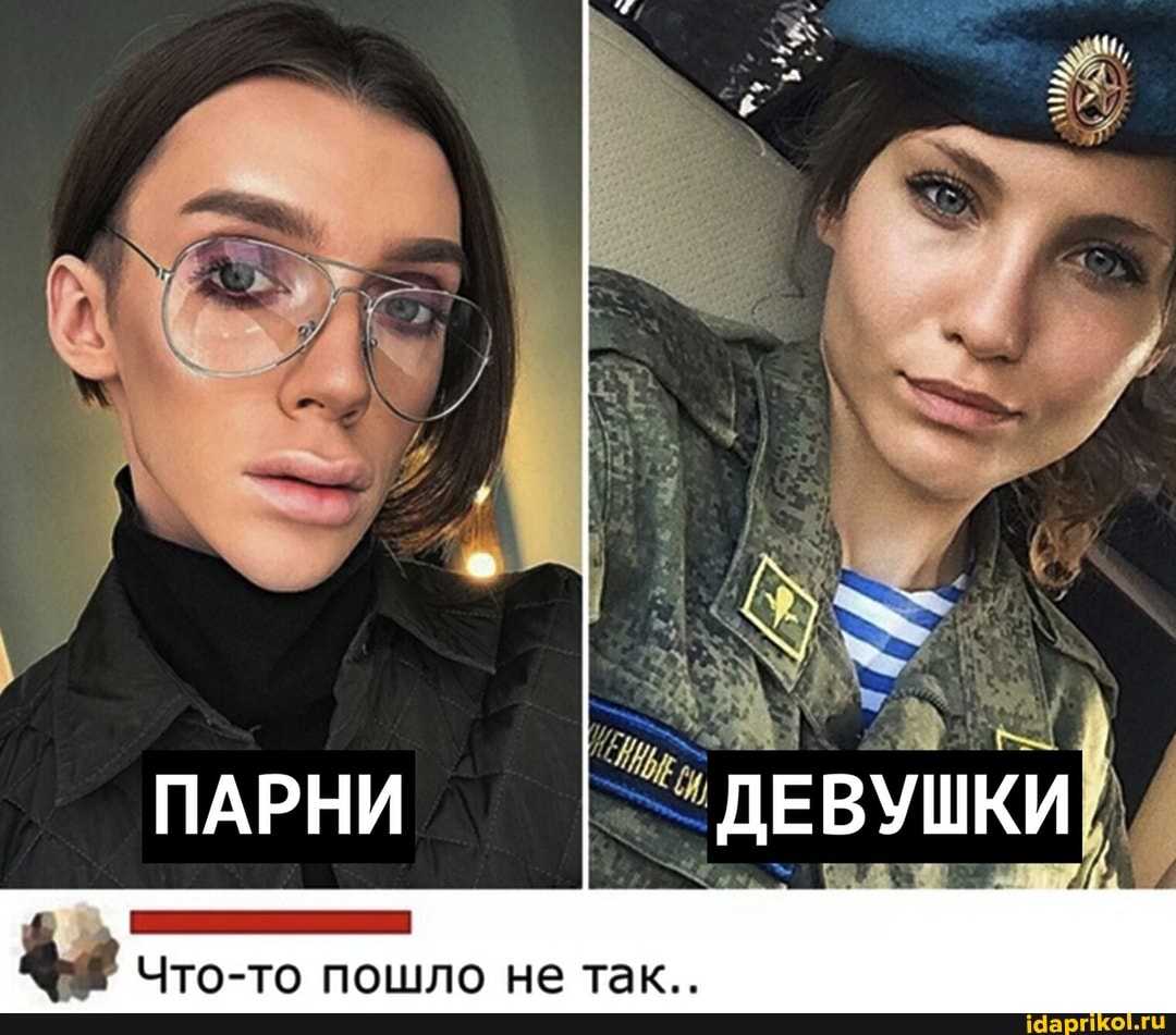 ПАРНИ I ДЕВУШКИ.
Что-то пошло не так..