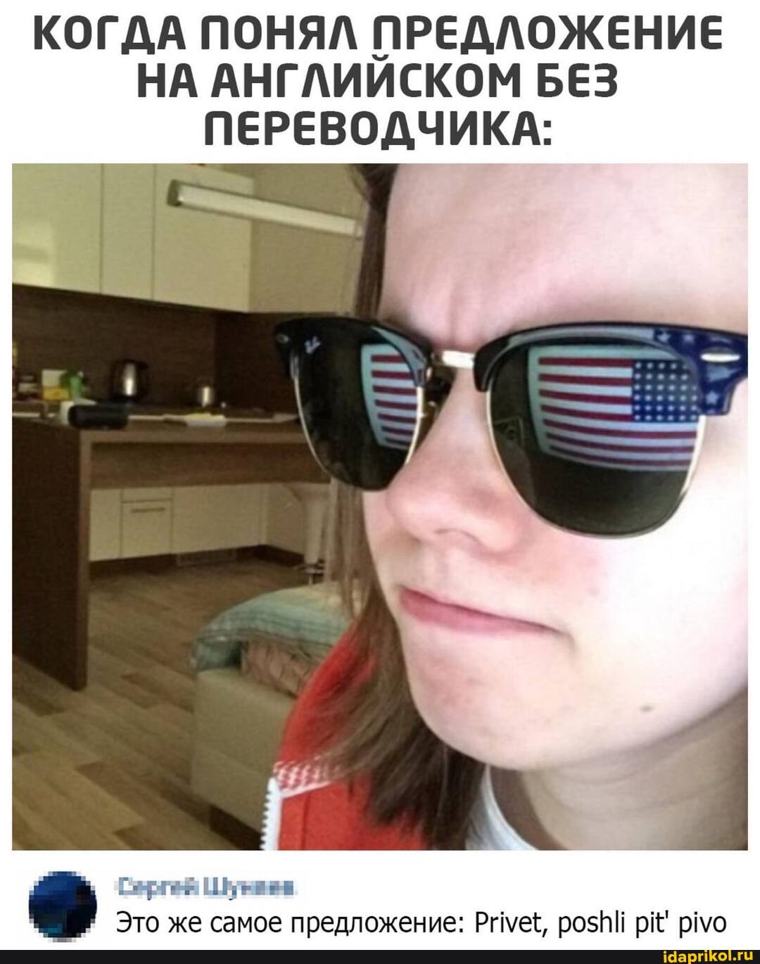 КОГДА ПОНЯЛ ПРЕДЛОЖЕНИЕ НА АНГЛИИСКОМ БЕЗ ПЕРЕВОДЧИКА:
Это же самое предложение: Риме{, ро$! рмо