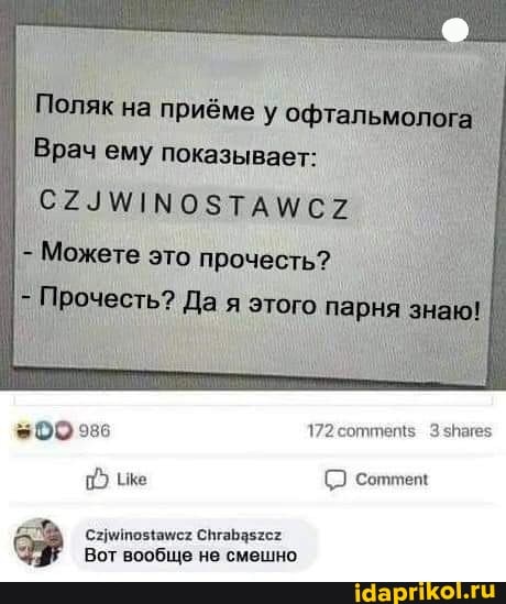 Поляк на у
МОЗТАЯ
это прочасть?
= Прочесть? Да я этого парня