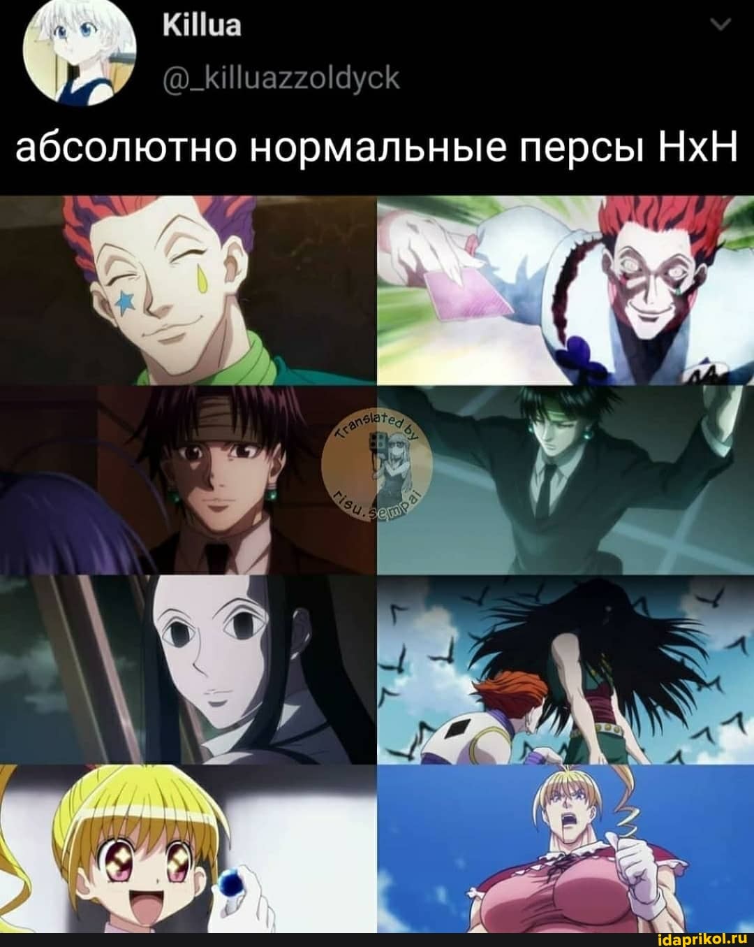 абсолютно нормальные персы НхН