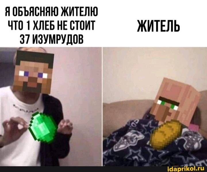 Я ОБЪЯСНЯЮ ЖИТЕЛЮ ЧТО 1 ХЛЕБ НЕ СТОИТ ЖИТЕЛЬ
37 ИЗУМРУДОВ