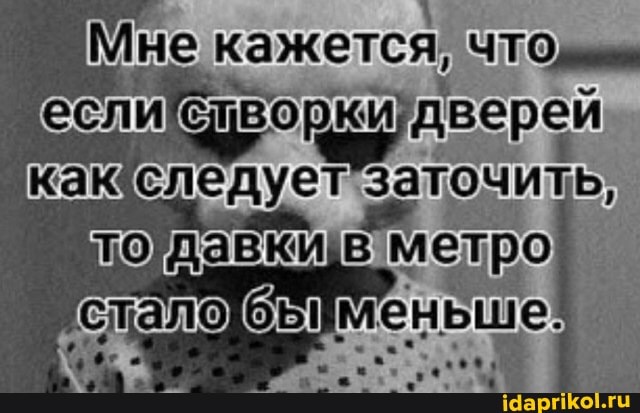 мне кажется, ЧТ если Спворки дверей
меньше"