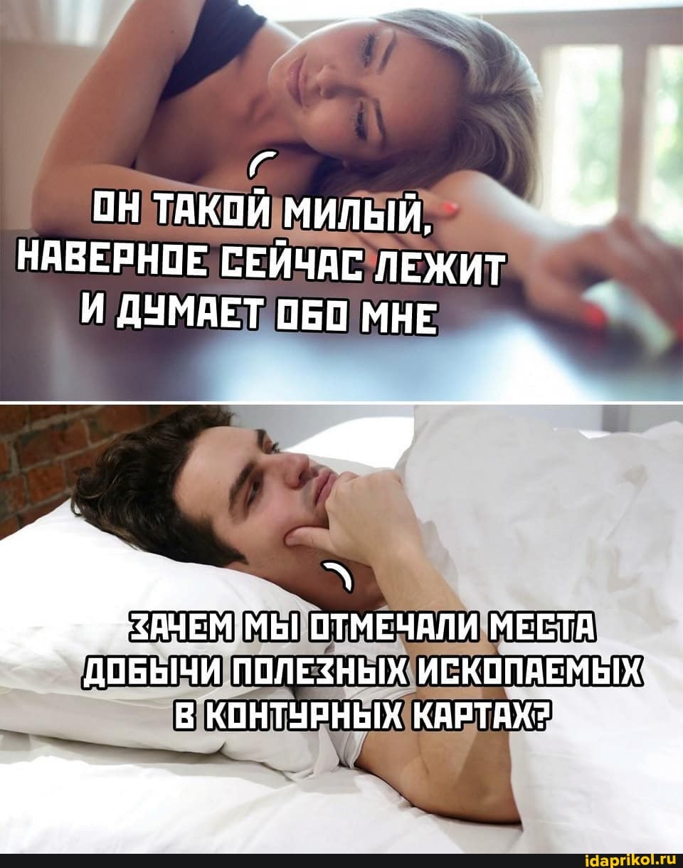 НАВЕРНОЕ СЕЙЧАС ЛЕЖИТ